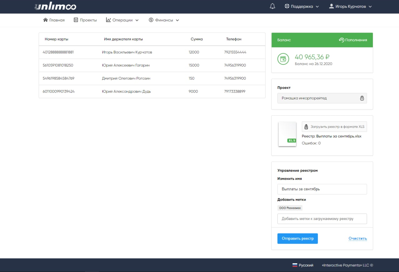 Интерфейс Unlimco
